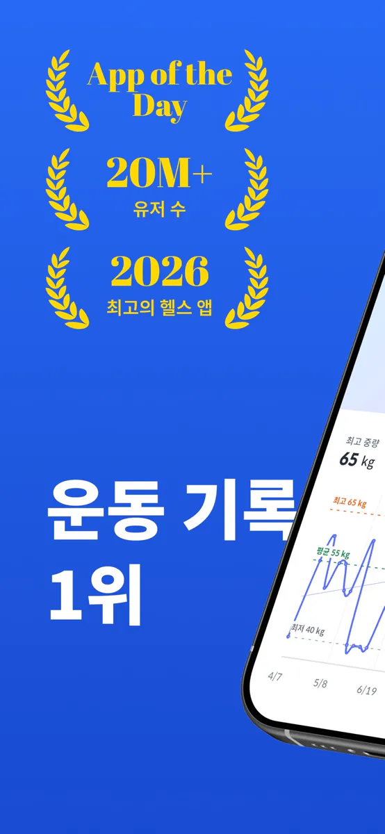 라이즈 - 운동기록 운동일지 헬스장 루틴 피트니스 기록 App Store 공개 화면 1