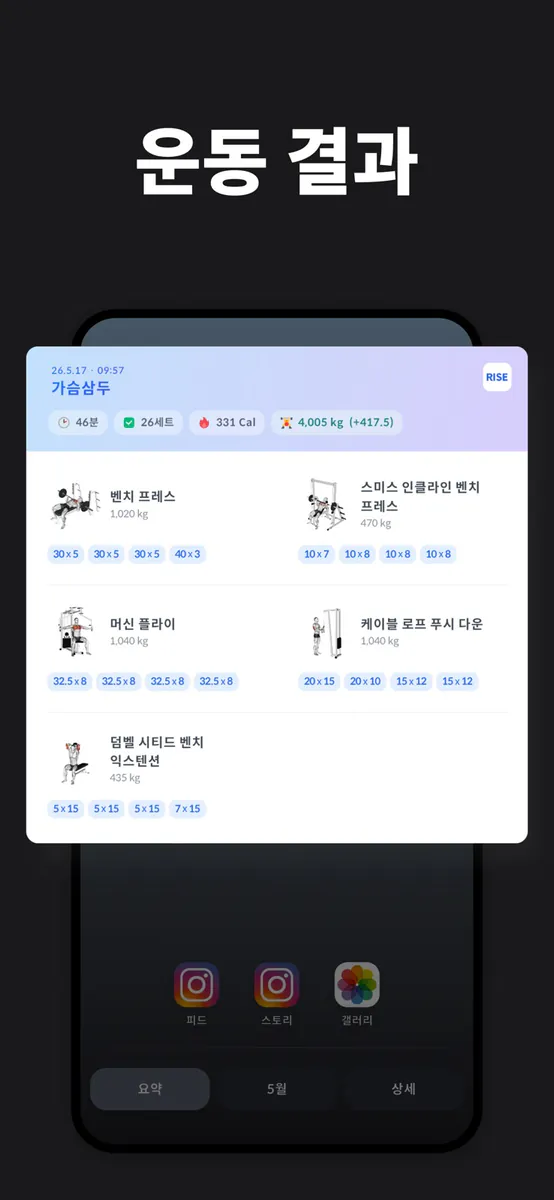 라이즈 - 운동기록 운동일지 헬스장 루틴 피트니스 기록 App Store 공개 화면 4