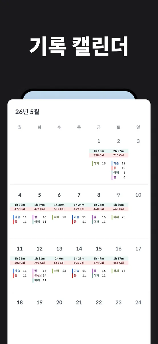 라이즈 - 운동기록 운동일지 헬스장 루틴 피트니스 기록 App Store 공개 화면 5