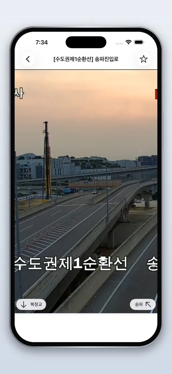 전국 CCTV 지도 - 실시간 교통영상 라이브캠 App Store 공개 화면 3