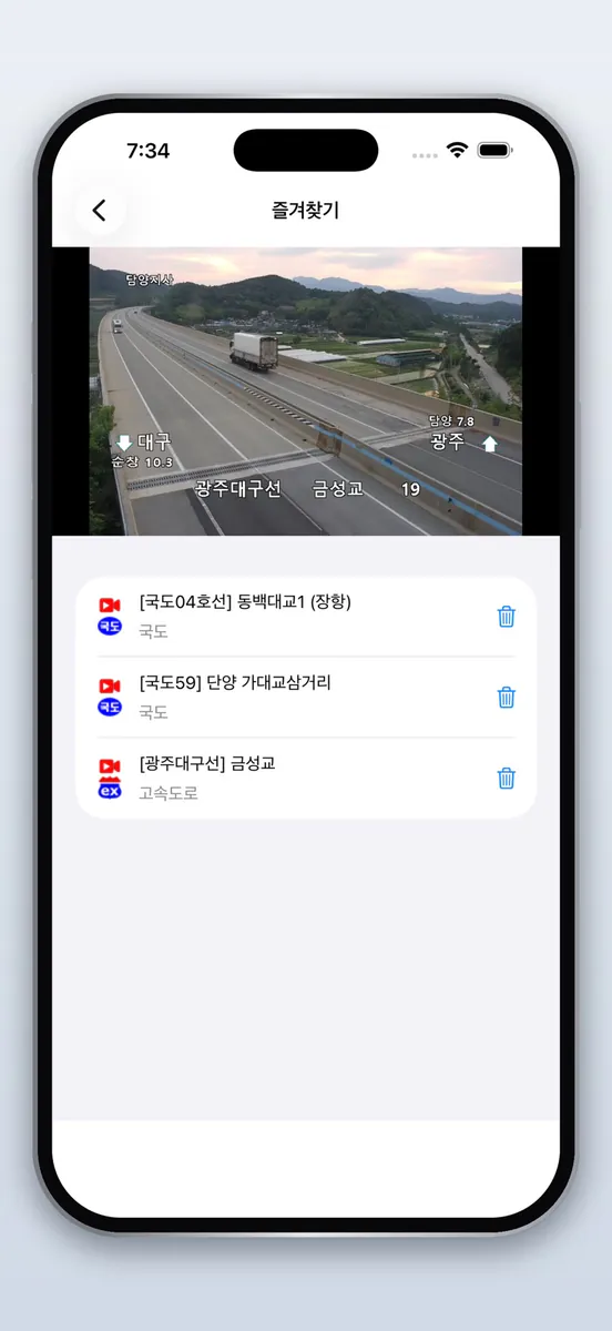 전국 CCTV 지도 - 실시간 교통영상 라이브캠 App Store 공개 화면 4