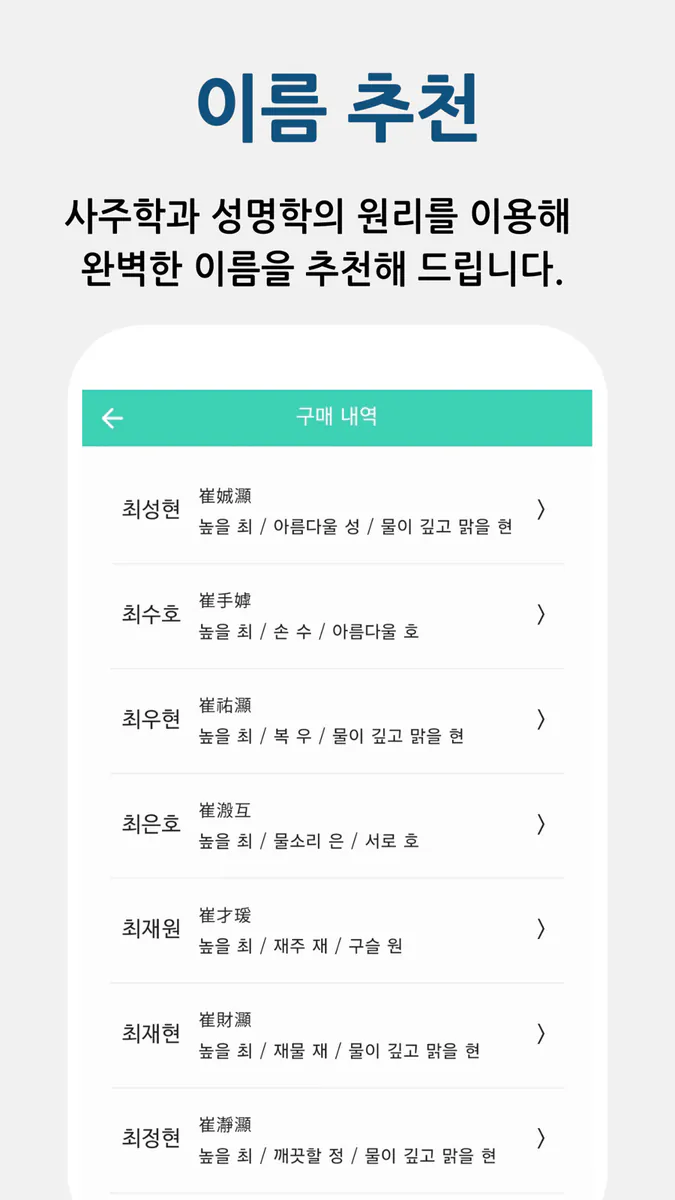작명어플 작명왕 - 이름짓기, 이름추천과 풀이, 개명 App Store 공개 화면 2