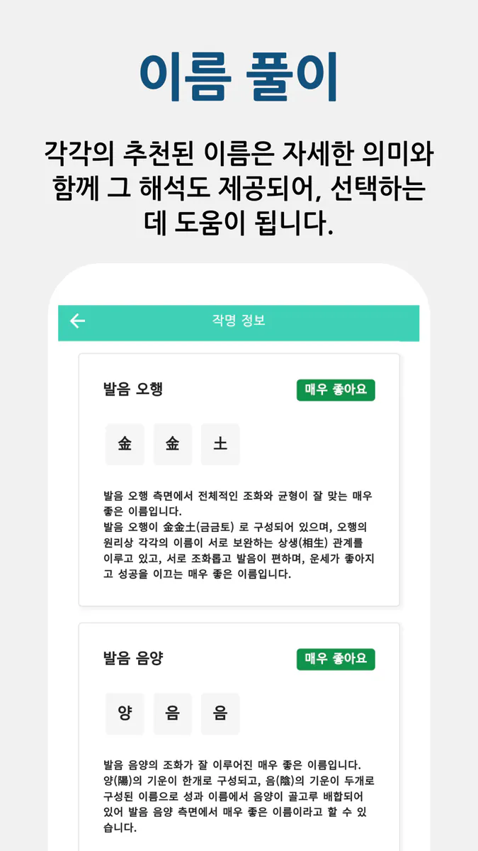 작명어플 작명왕 - 이름짓기, 이름추천과 풀이, 개명 App Store 공개 화면 3