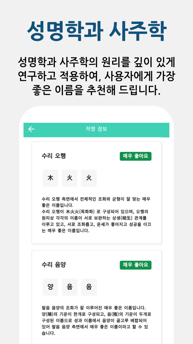 작명어플 작명왕 - 이름짓기, 이름추천과 풀이, 개명 App Store 공개 화면 4