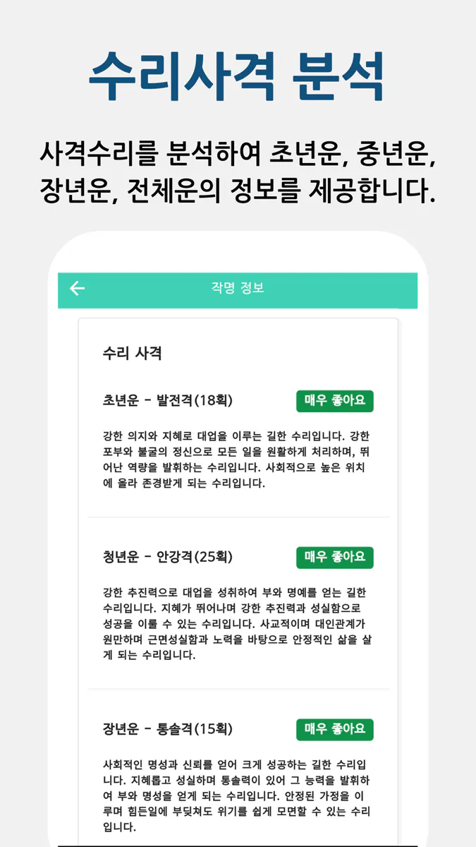 작명어플 작명왕 - 이름짓기, 이름추천과 풀이, 개명 App Store 공개 화면 5