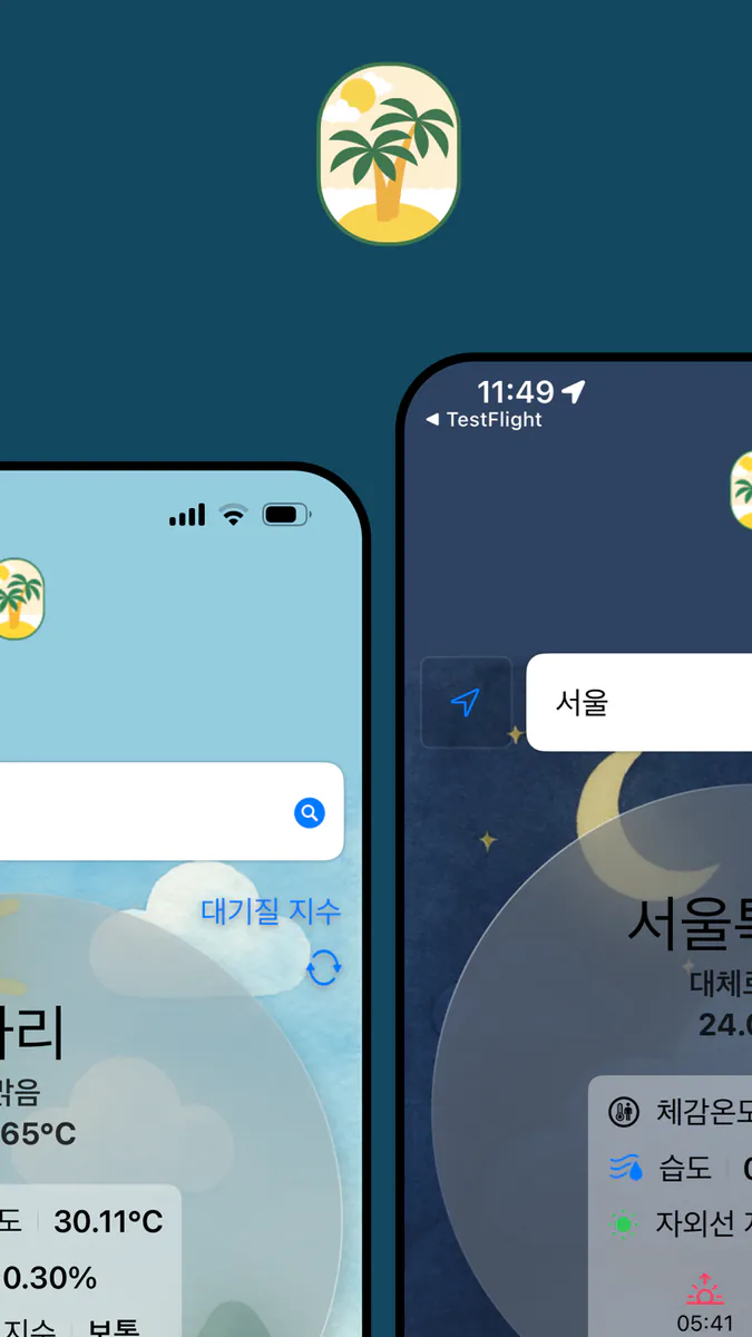 웨더 아일랜드 App Store 공개 화면 1