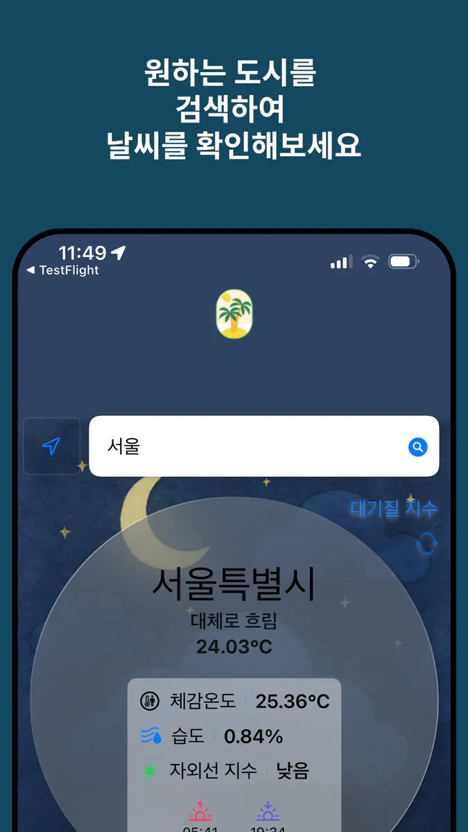 웨더 아일랜드 App Store 공개 화면 2