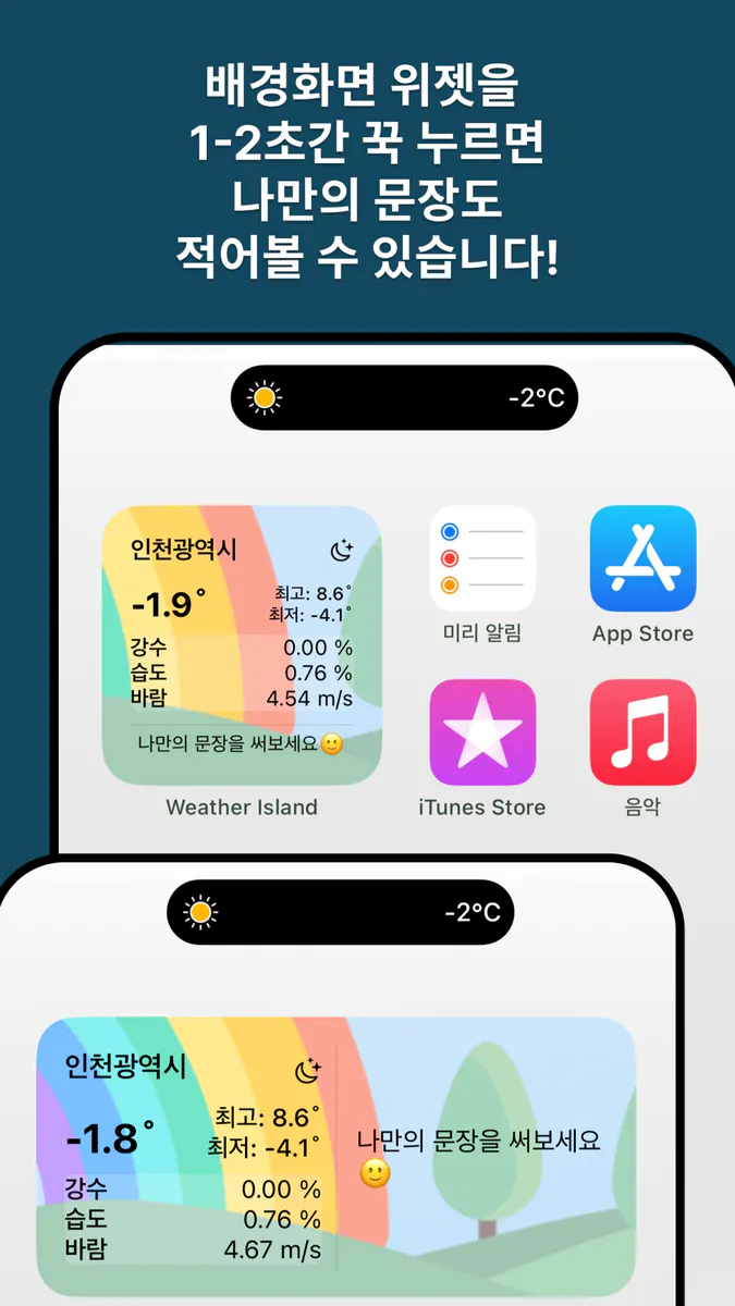 웨더 아일랜드 App Store 공개 화면 5
