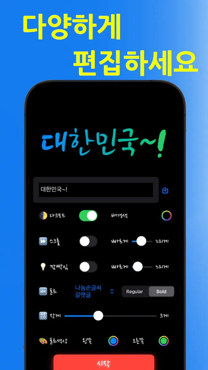 NeonLED - 전광판 네온사인 App Store 공개 화면 2