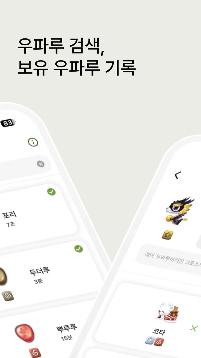 우파루 가이드 App Store 공개 화면 2