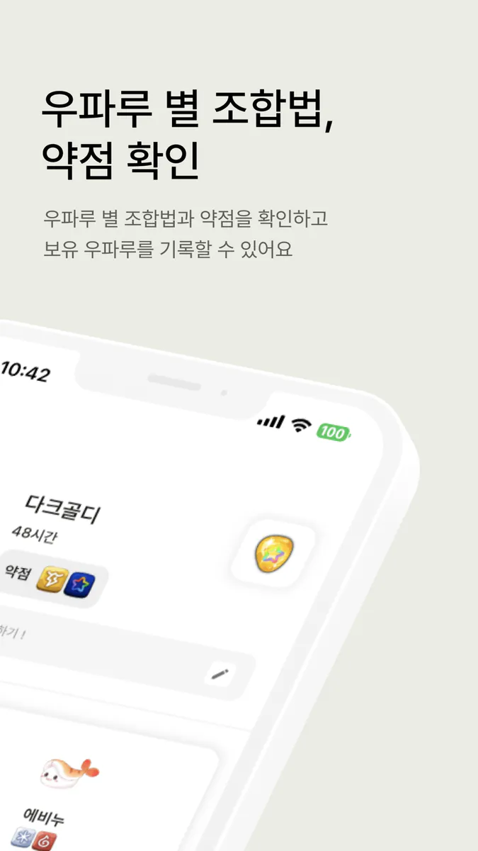 우파루 가이드 App Store 공개 화면 3