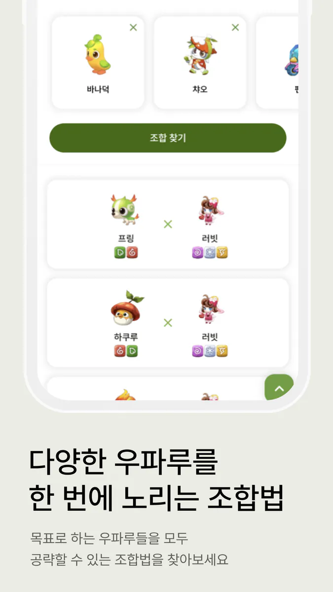 우파루 가이드 App Store 공개 화면 4