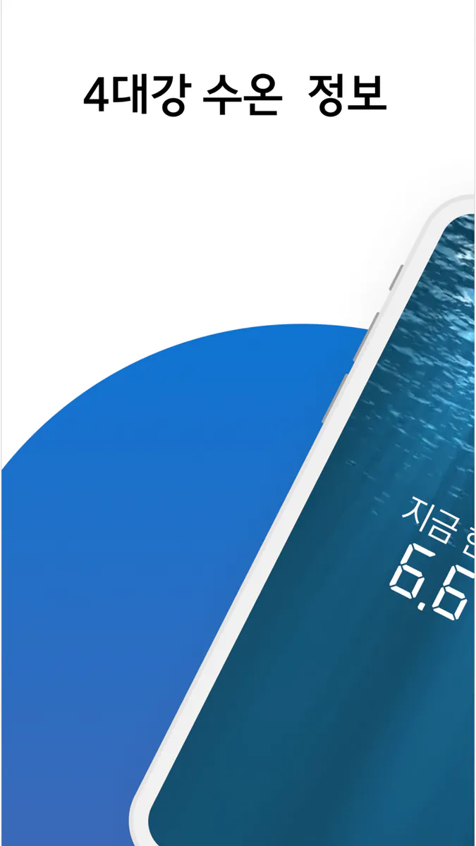 한강 가즈아 App Store 공개 화면 1
