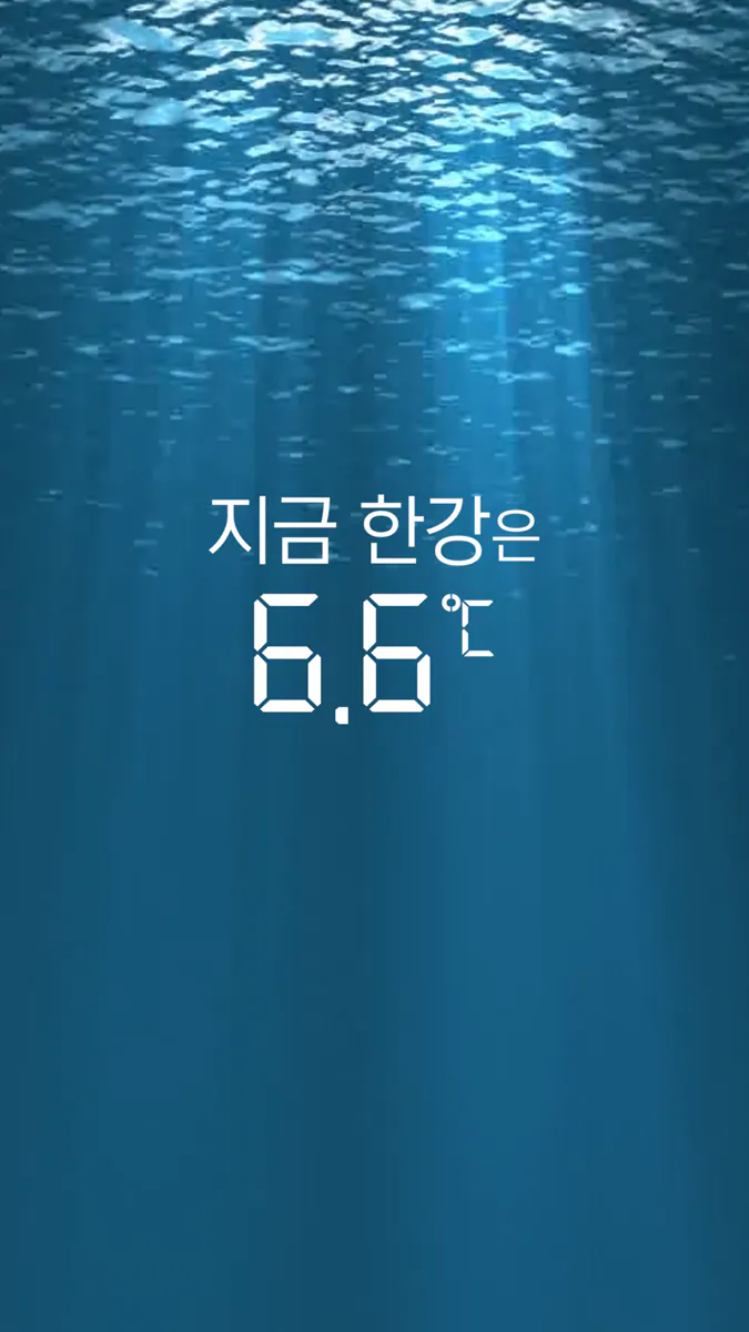 한강 가즈아 App Store 공개 화면 4