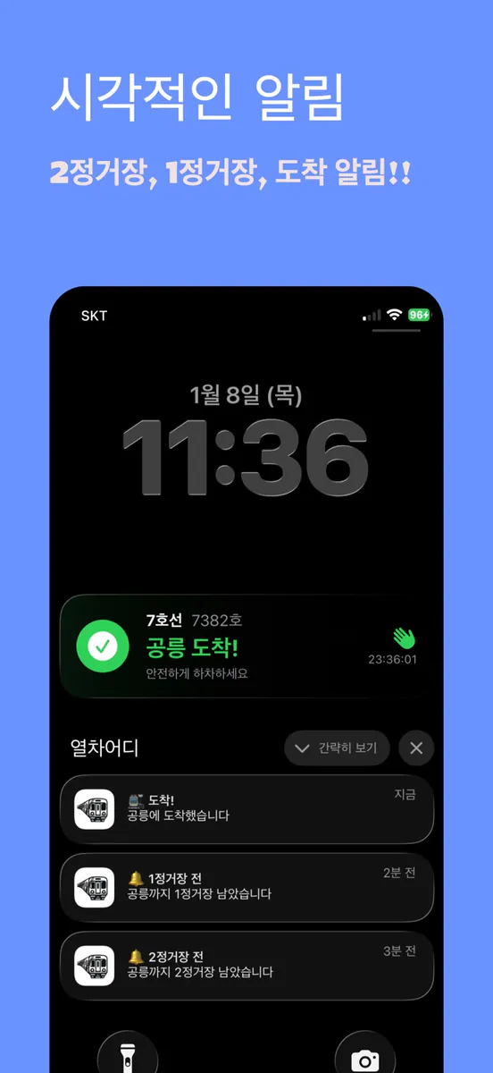 어디GO - 실시간 지하철 버스 대중교통 위치 시각화 App Store 공개 화면 3
