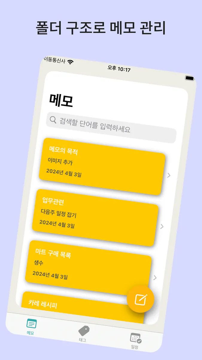브릭노트 - 간단한 메모 앱 App Store 공개 화면 1