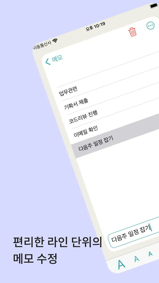 브릭노트 - 간단한 메모 앱 App Store 공개 화면 2