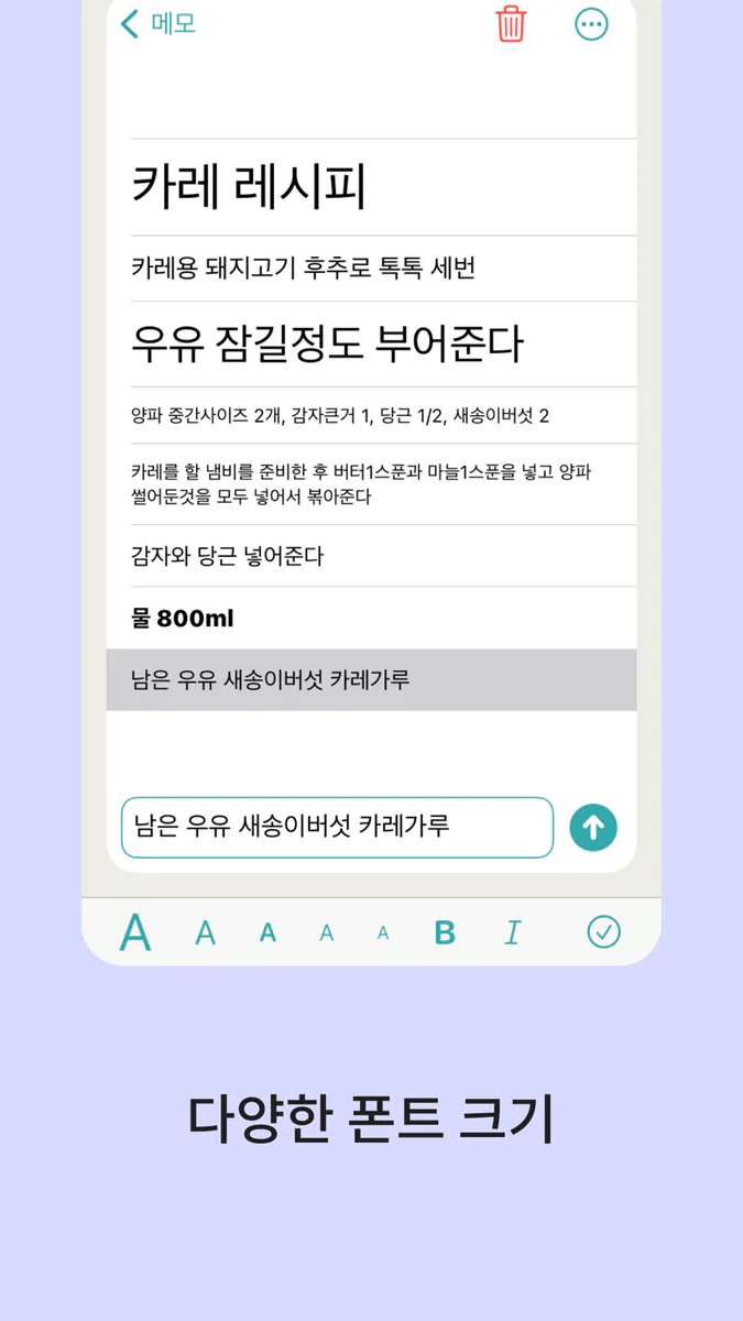 브릭노트 - 간단한 메모 앱 App Store 공개 화면 4
