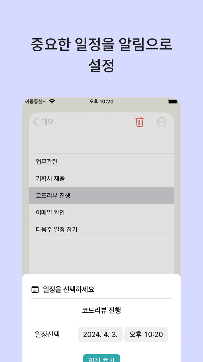 브릭노트 - 간단한 메모 앱 App Store 공개 화면 5