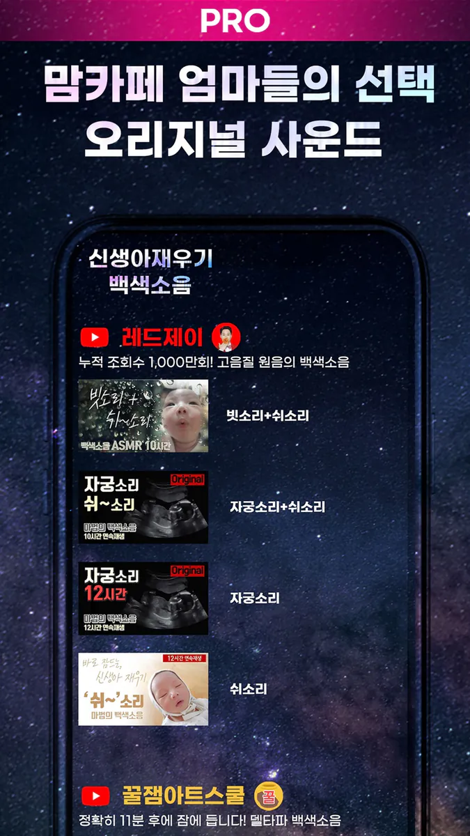 신생아재우기 App Store 공개 화면 2