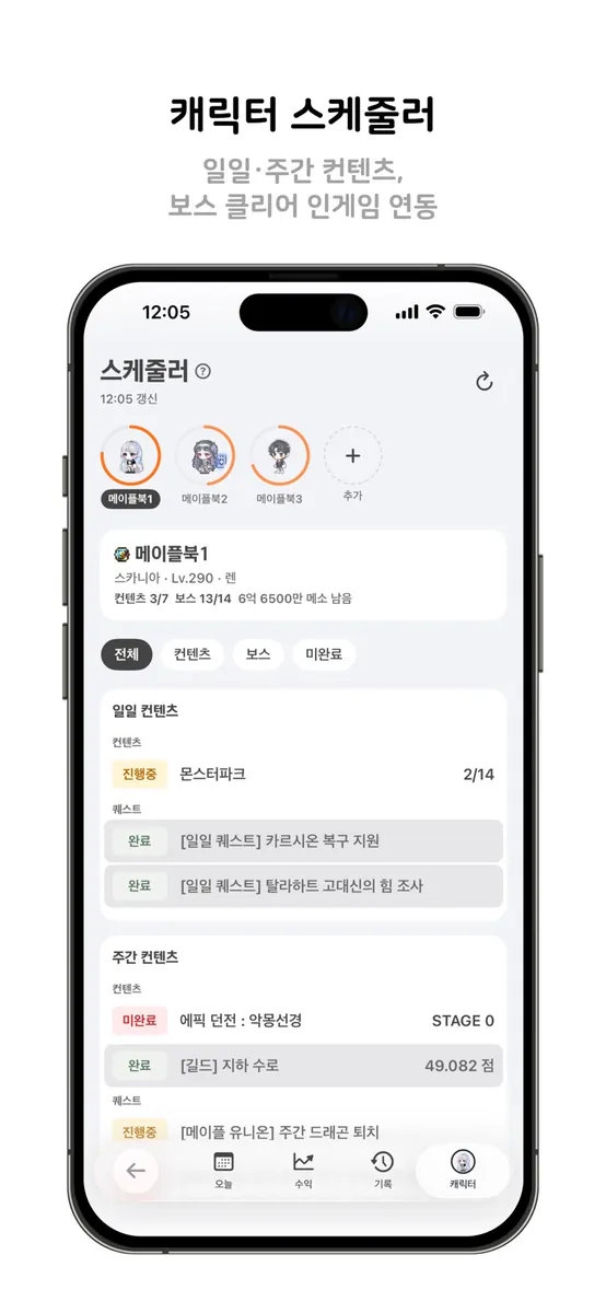 메이플북 - 스케줄러, 큐브 & 스타포스 App Store 공개 화면 5