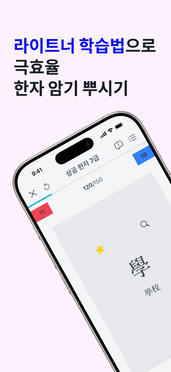 암카 상공한자: 상공회의소 한자 3급 암기카드 App Store 공개 화면 1