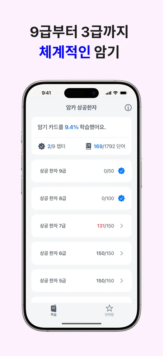 암카 상공한자: 상공회의소 한자 3급 암기카드 App Store 공개 화면 3