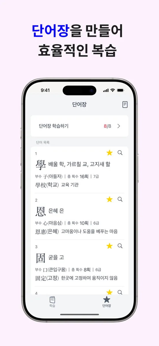 암카 상공한자: 상공회의소 한자 3급 암기카드 App Store 공개 화면 4