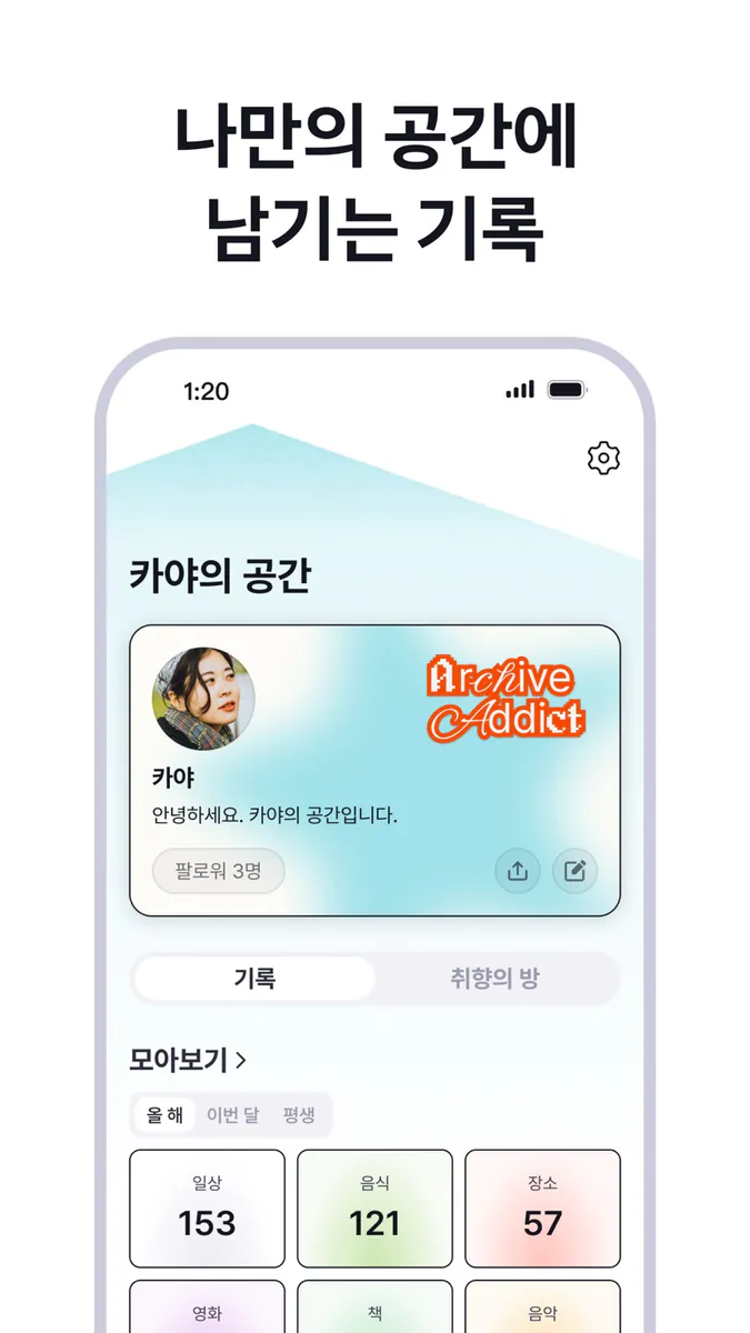 레포브 - 일상/영화/책/음악 세상 모든 기록 & 공유 App Store 공개 화면 2