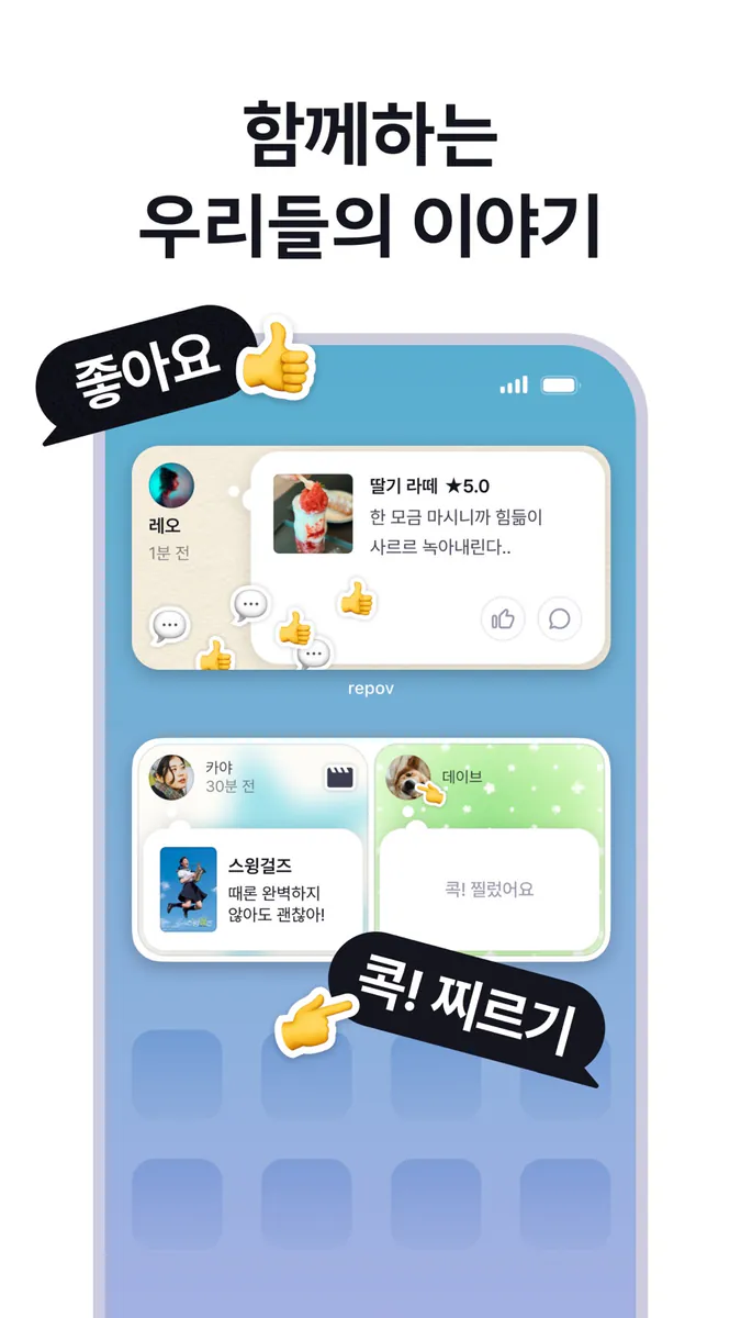 레포브 - 일상/영화/책/음악 세상 모든 기록 & 공유 App Store 공개 화면 3