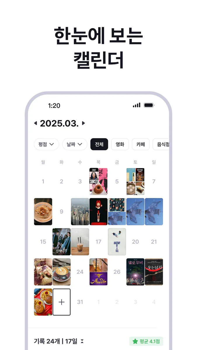 레포브 - 일상/영화/책/음악 세상 모든 기록 & 공유 App Store 공개 화면 4