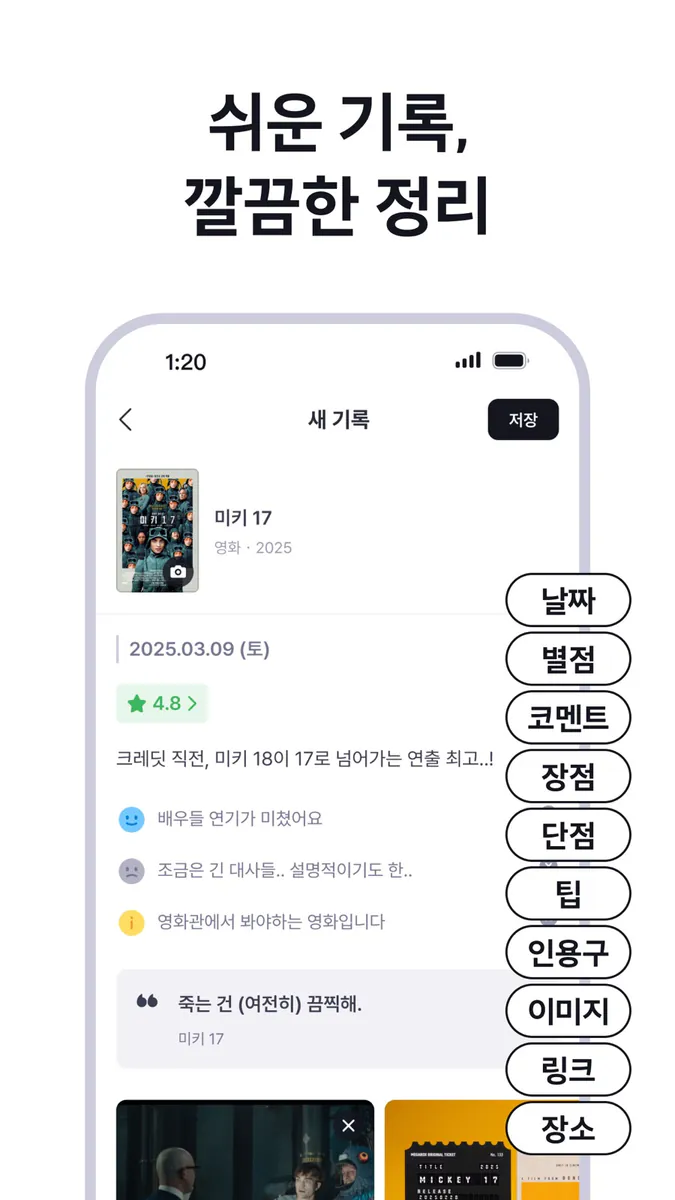 레포브 - 일상/영화/책/음악 세상 모든 기록 & 공유 App Store 공개 화면 5