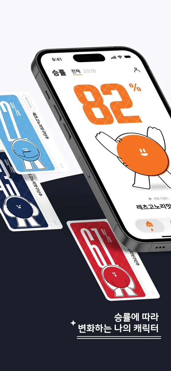 승리지쿄 App Store 공개 화면 1