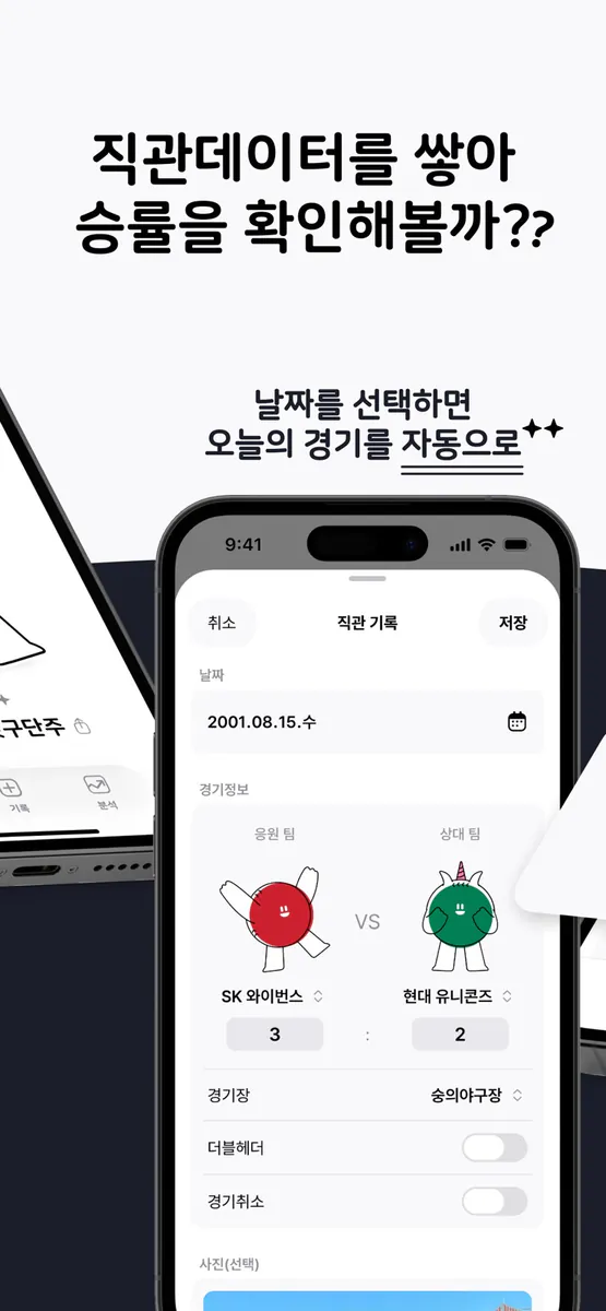승리지쿄 App Store 공개 화면 2