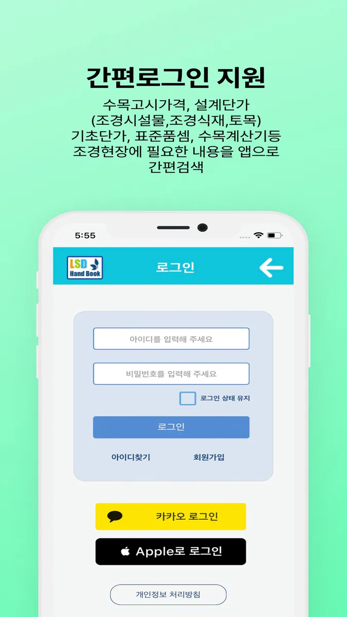 조경수첩 App Store 공개 화면 4
