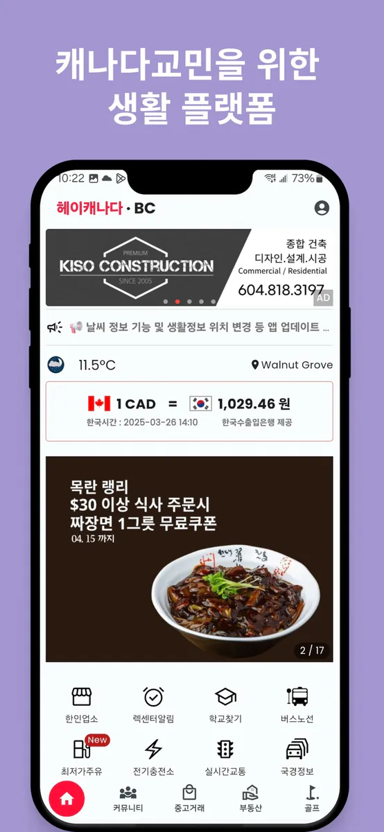 헤이캐나다 App Store 공개 화면 1