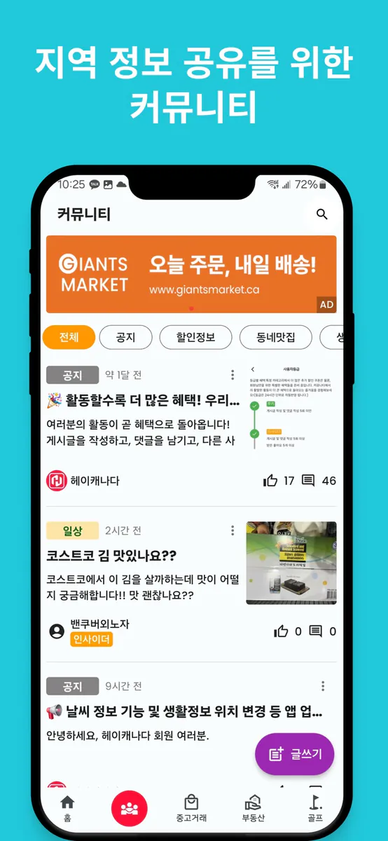 헤이캐나다 App Store 공개 화면 2