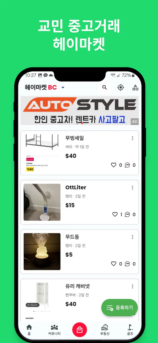 헤이캐나다 App Store 공개 화면 3