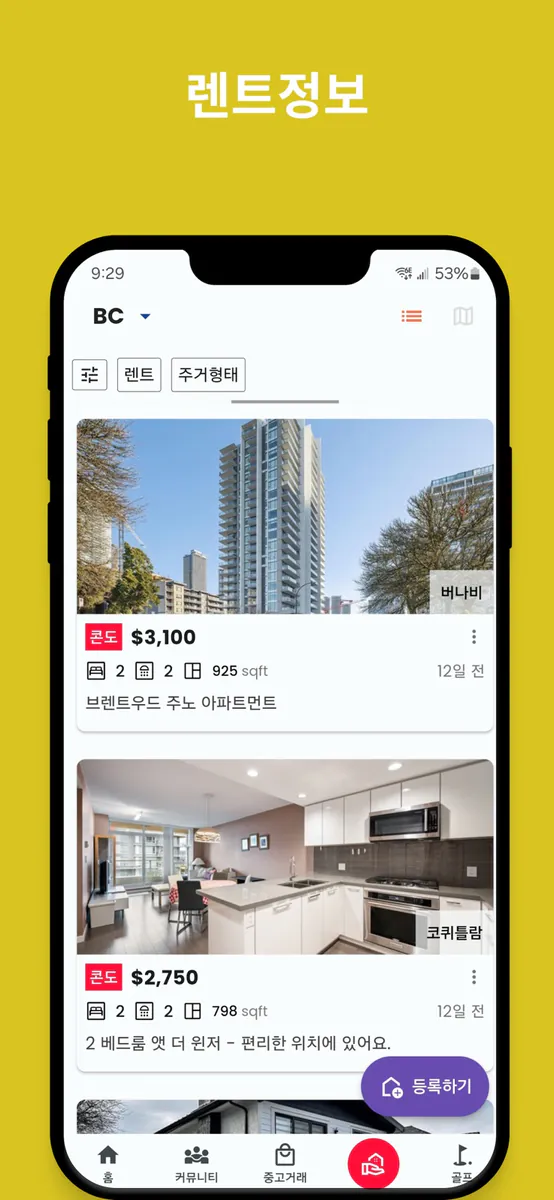 헤이캐나다 App Store 공개 화면 5