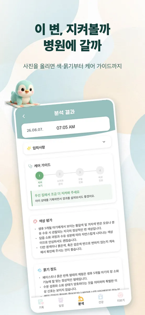 베베스냅: AI 육아기록·수유·아기수첩·성장일기·건강 App Store 공개 화면 4