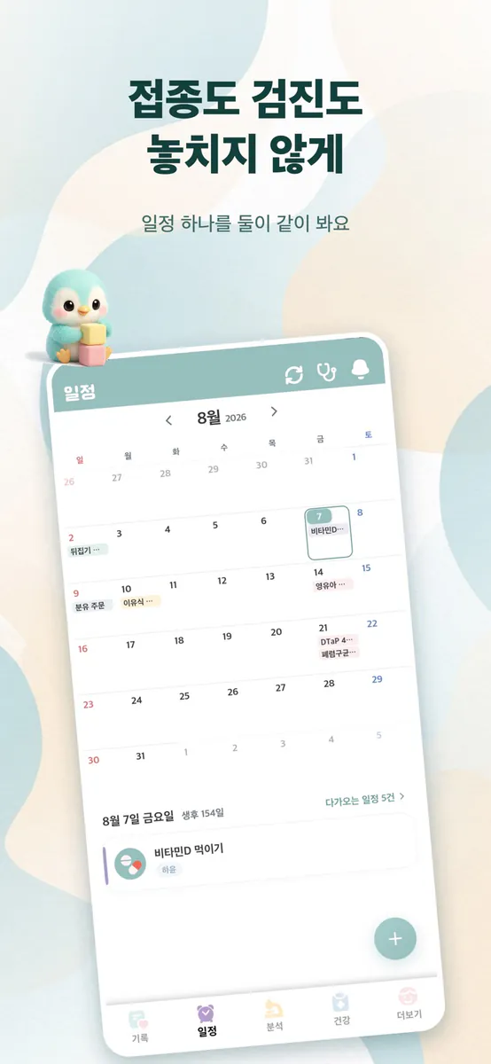 베베스냅: AI 육아기록·수유·아기수첩·성장일기·건강 App Store 공개 화면 5