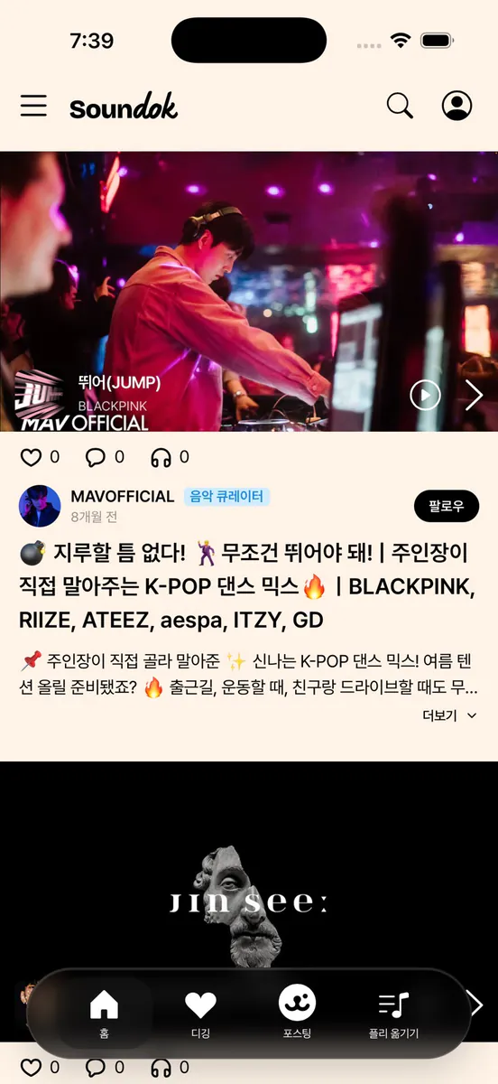 사운독 App Store 공개 화면 1