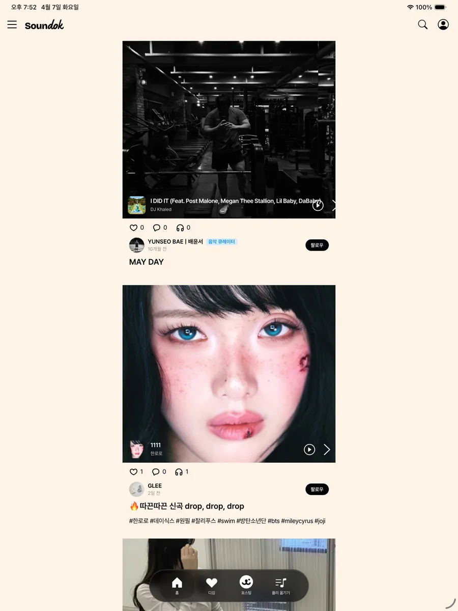 사운독 App Store 공개 화면 5