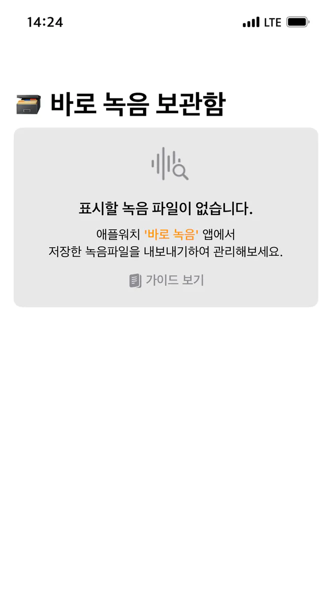 바로 녹음 - 세상에 없던 가장 빠른 애플워치 녹음기 App Store 공개 화면 1