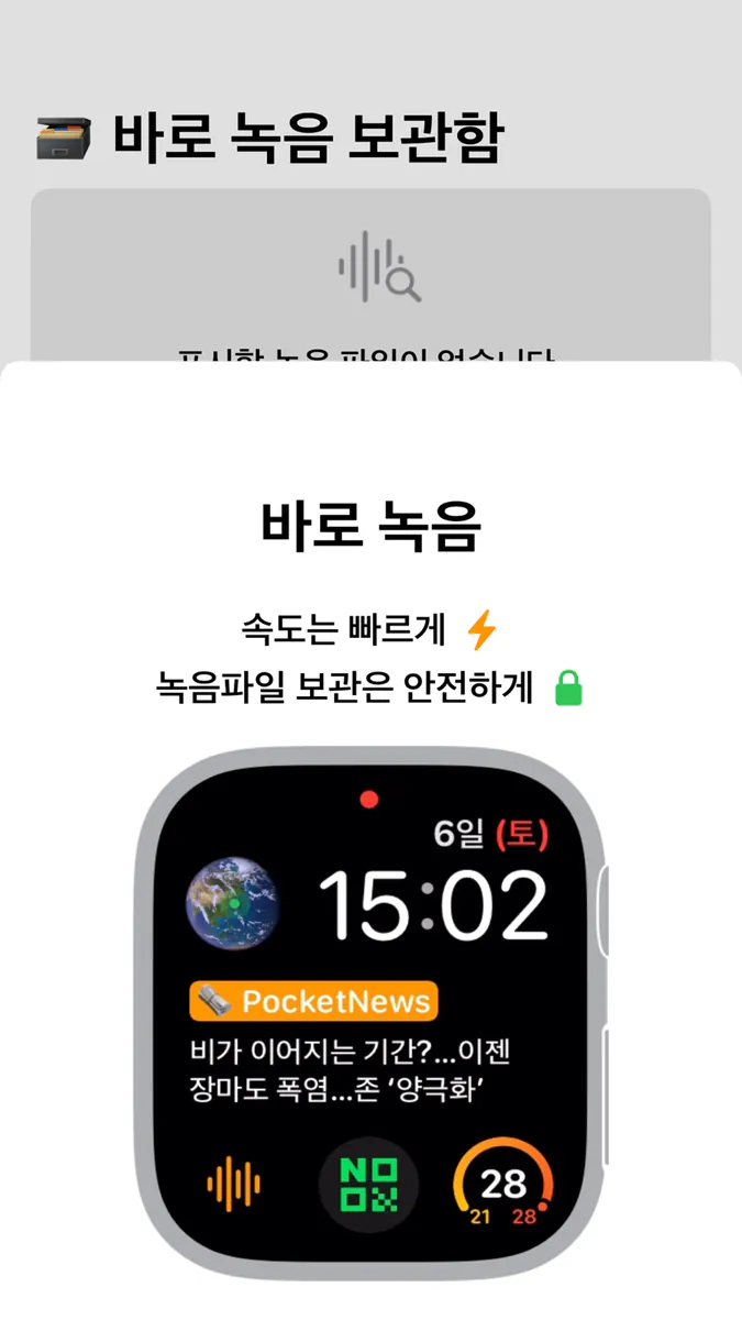 바로 녹음 - 세상에 없던 가장 빠른 애플워치 녹음기 App Store 공개 화면 2