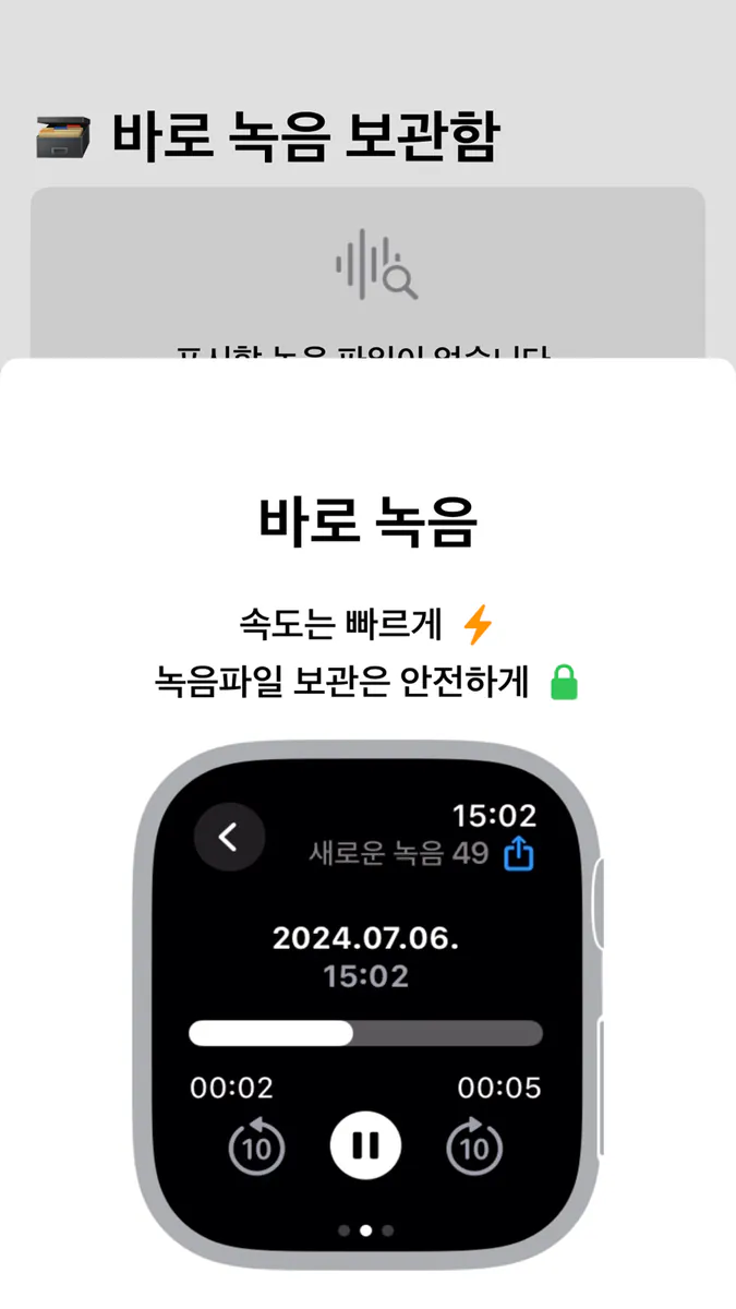 바로 녹음 - 세상에 없던 가장 빠른 애플워치 녹음기 App Store 공개 화면 3