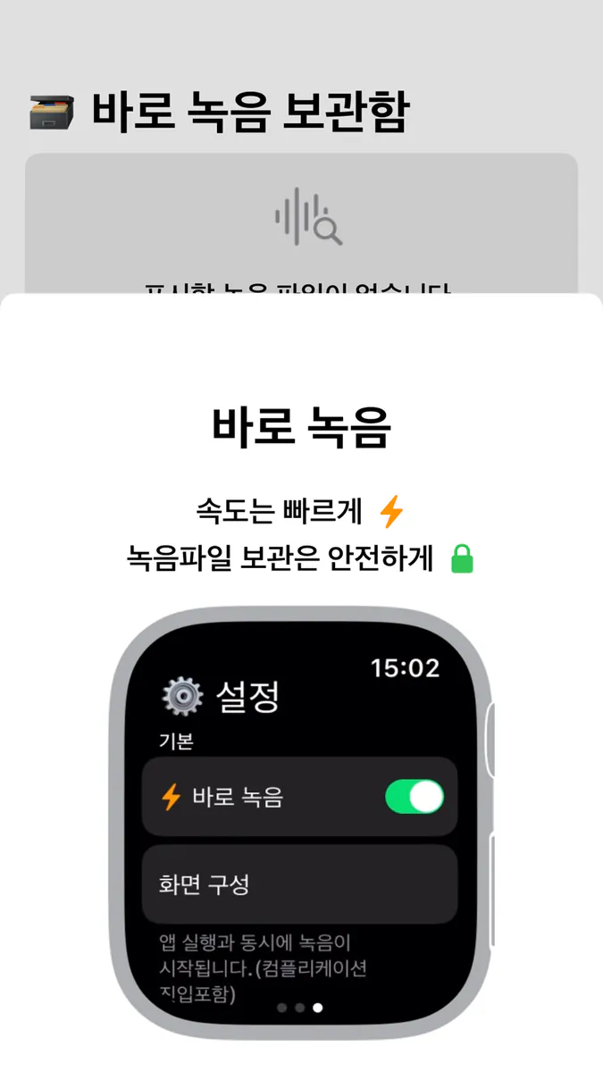 바로 녹음 - 세상에 없던 가장 빠른 애플워치 녹음기 App Store 공개 화면 4