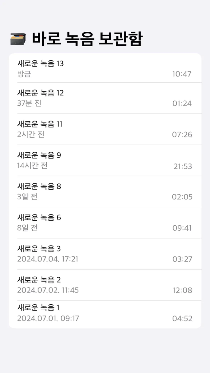 바로 녹음 - 세상에 없던 가장 빠른 애플워치 녹음기 App Store 공개 화면 5