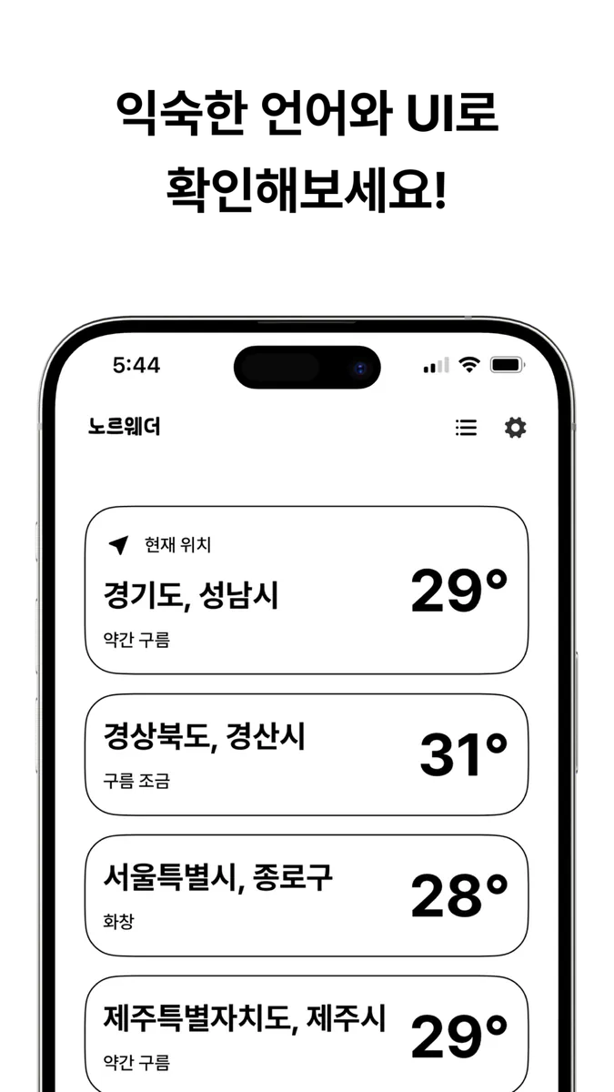 노르웨더 - 정확한 날씨 예보 App Store 공개 화면 3