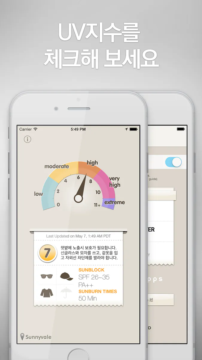 UV지수 App Store 공개 화면 1